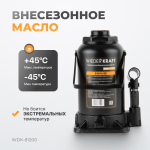 WDK-81200 Домкрат бутылочный, г/п 20 т, 233-450 мм