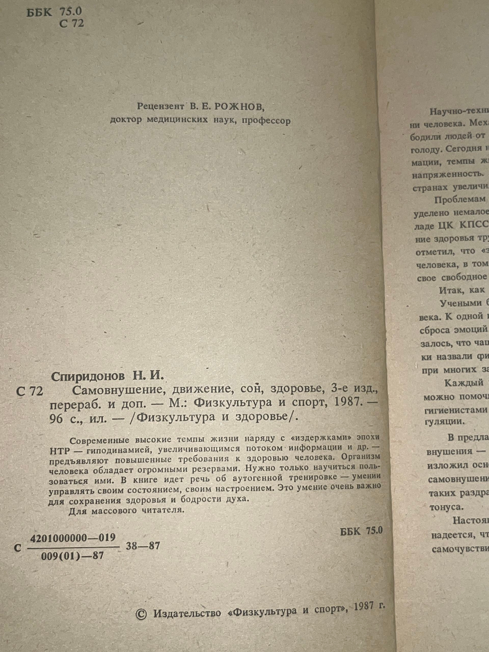 Самовнушение, движение, сон, здоровье. Спиридонов Николай Иванович
