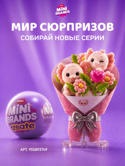 Фигурка Mini Brands Fashion Series 4