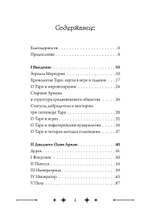 Колесо Фортуны: Мистерии средневекового Таро (PDF)