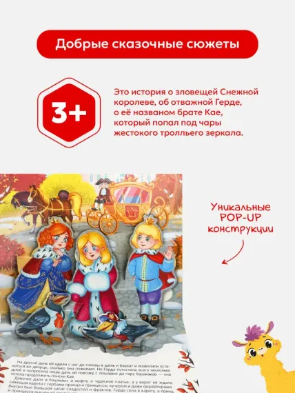 Путешествие в сказку. Снежная королева