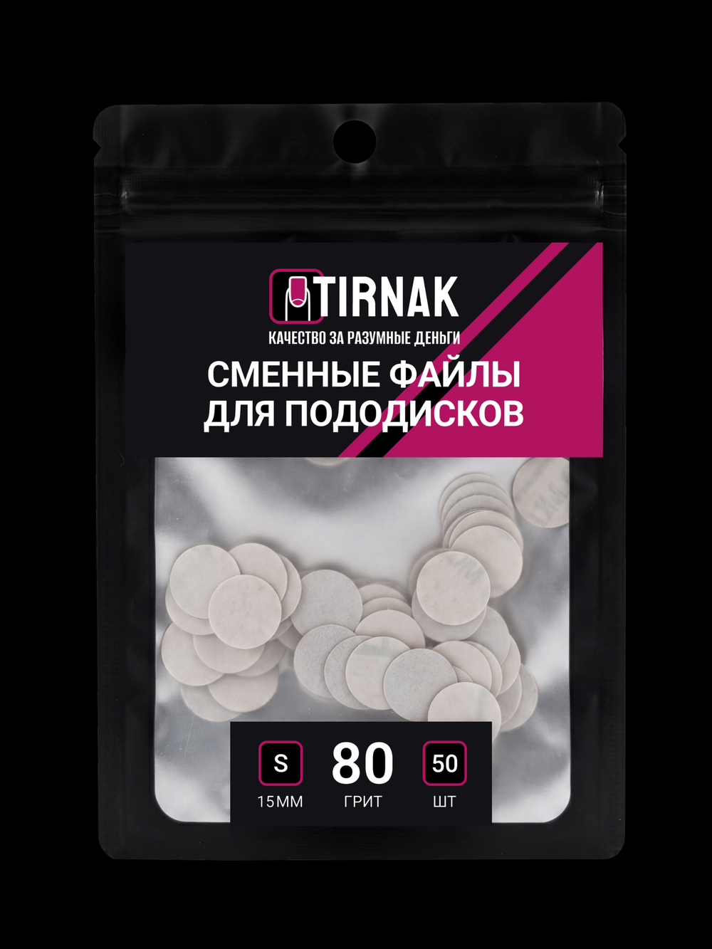 Сменные файлы для педикюрного диска Tirnak S-15 80 грит (50 шт)