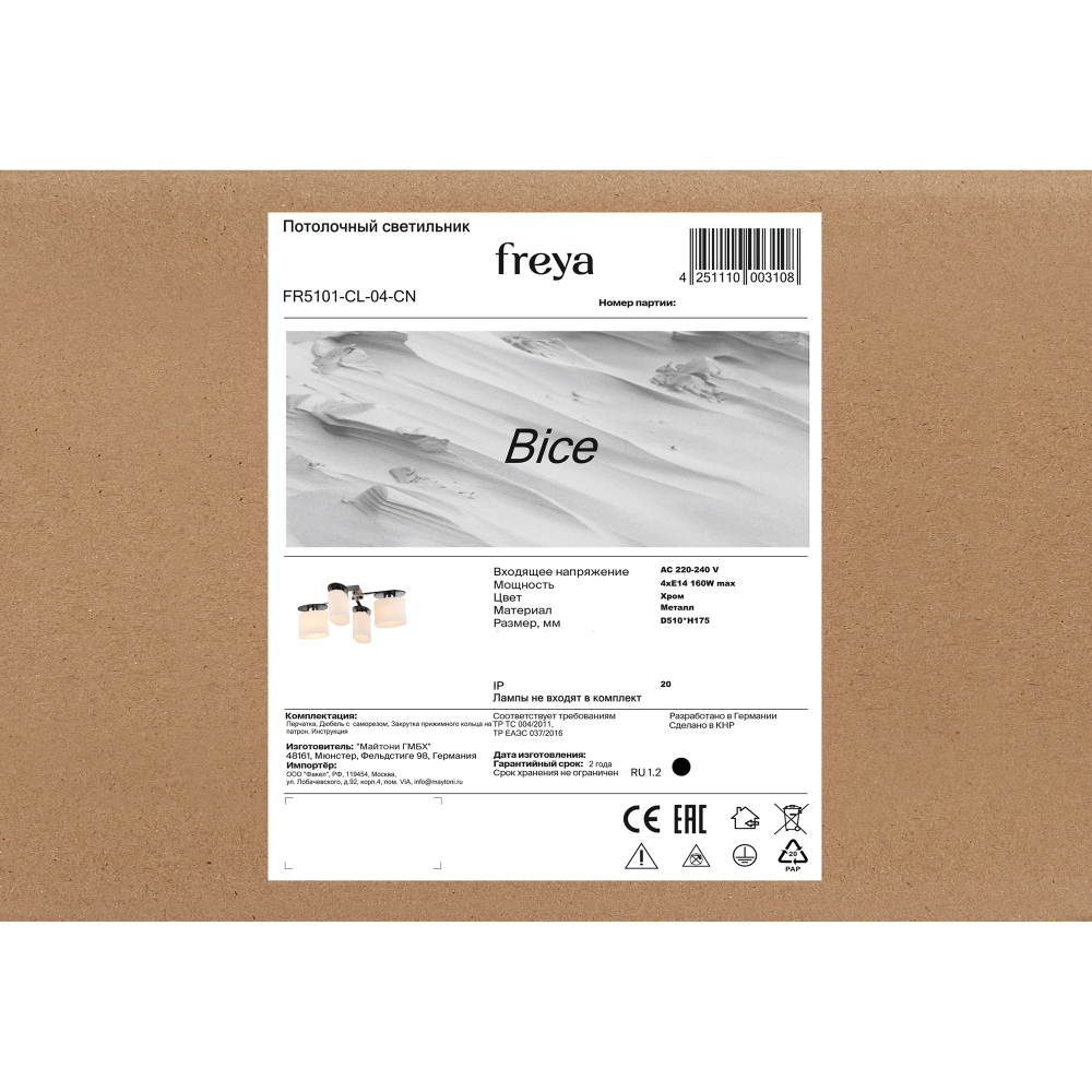 Потолочный светильник Freya FR5101-CL-04-CN