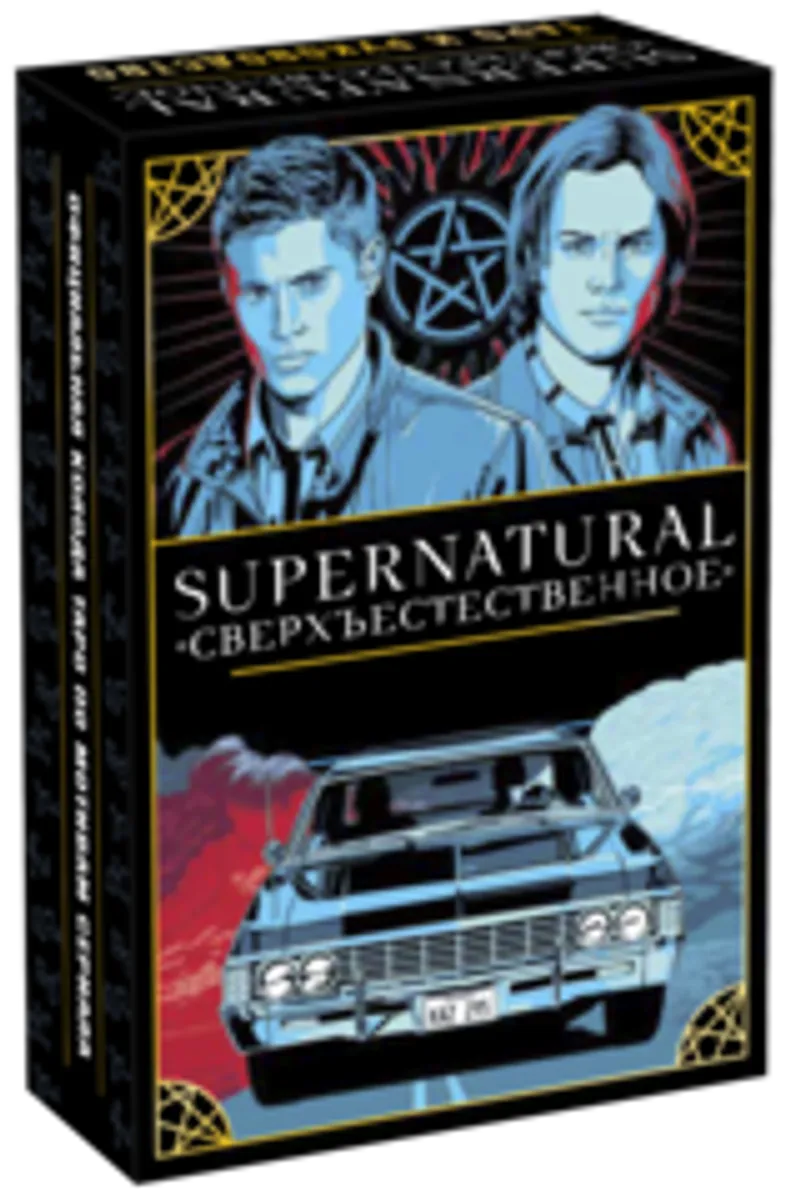 Supernatural. Таро и руководство