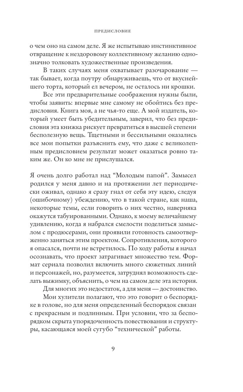 Бремя Господне
