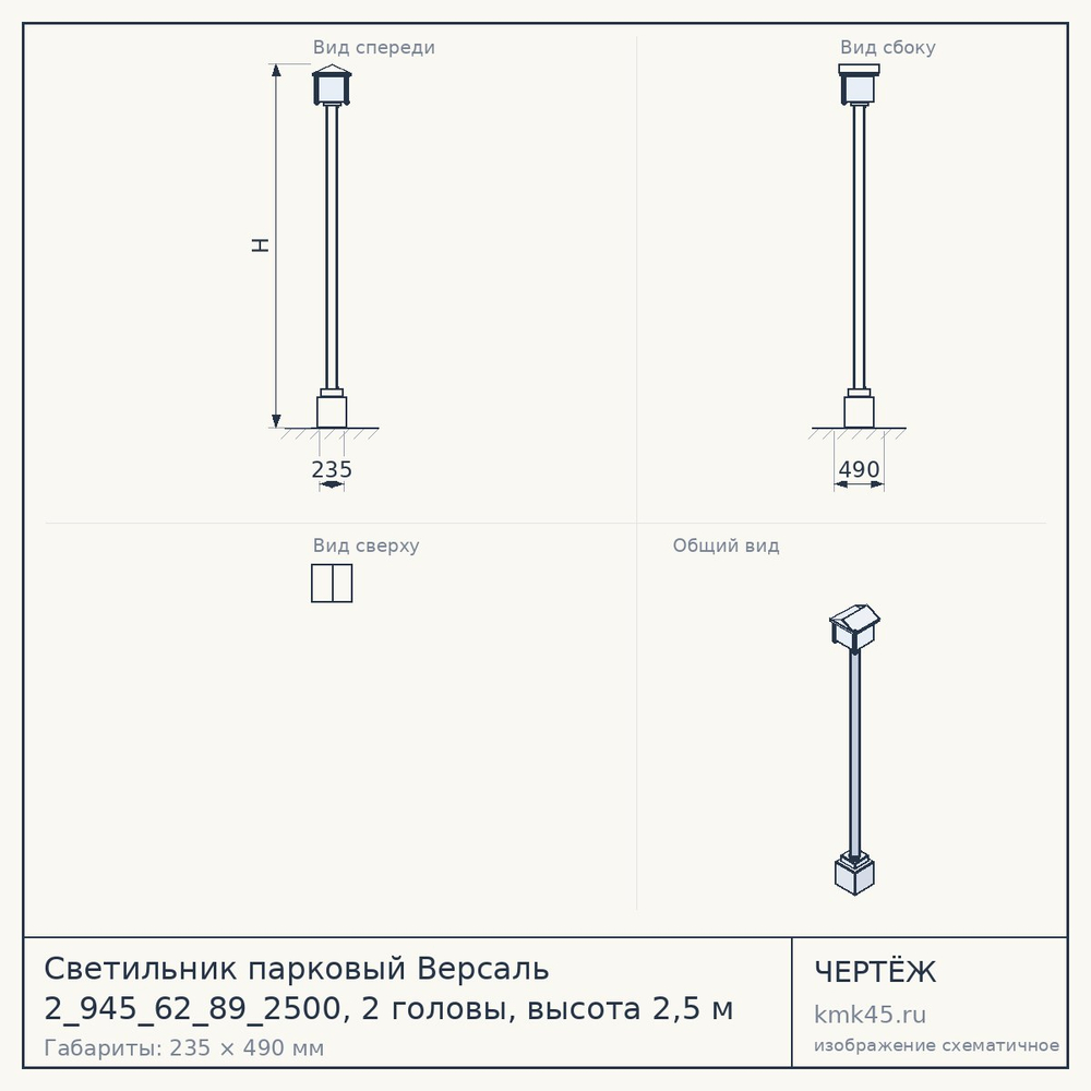 Светильник парковый Версаль 2_945_62_89_2500, 2 головы, высота 2,5 м — от 52 000 ₽