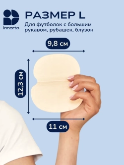 Вкладыши прокладки от пота для подмышек