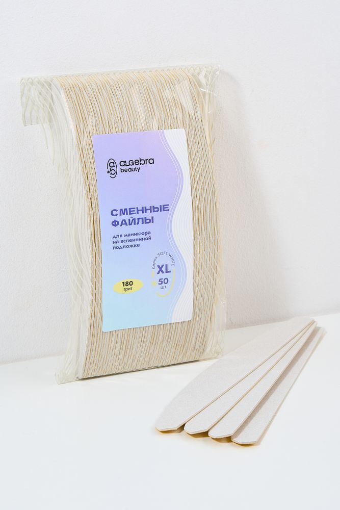 Акция Сменные файлы на вспененной основе SOFT WHITE, размер XL (P180)