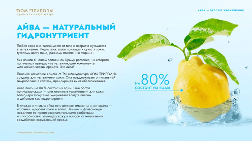Айва Сливки для тела "Айва и миндаль"