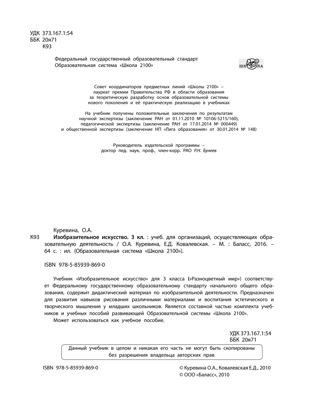 ИЗО 3 кл. Учебник