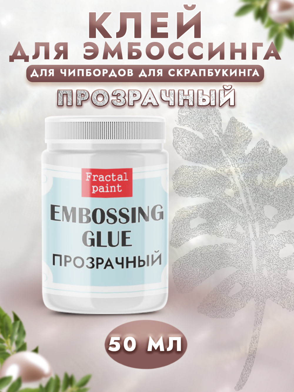 Клей для эмбоссинга