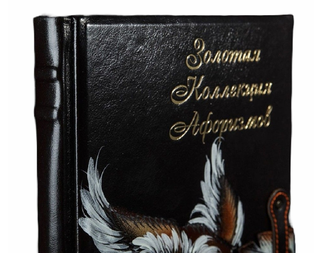 "Книга мудрости: золотая коллекция афоризмов" Книга подарочная в кожаном переплете с тиснением в виде филина