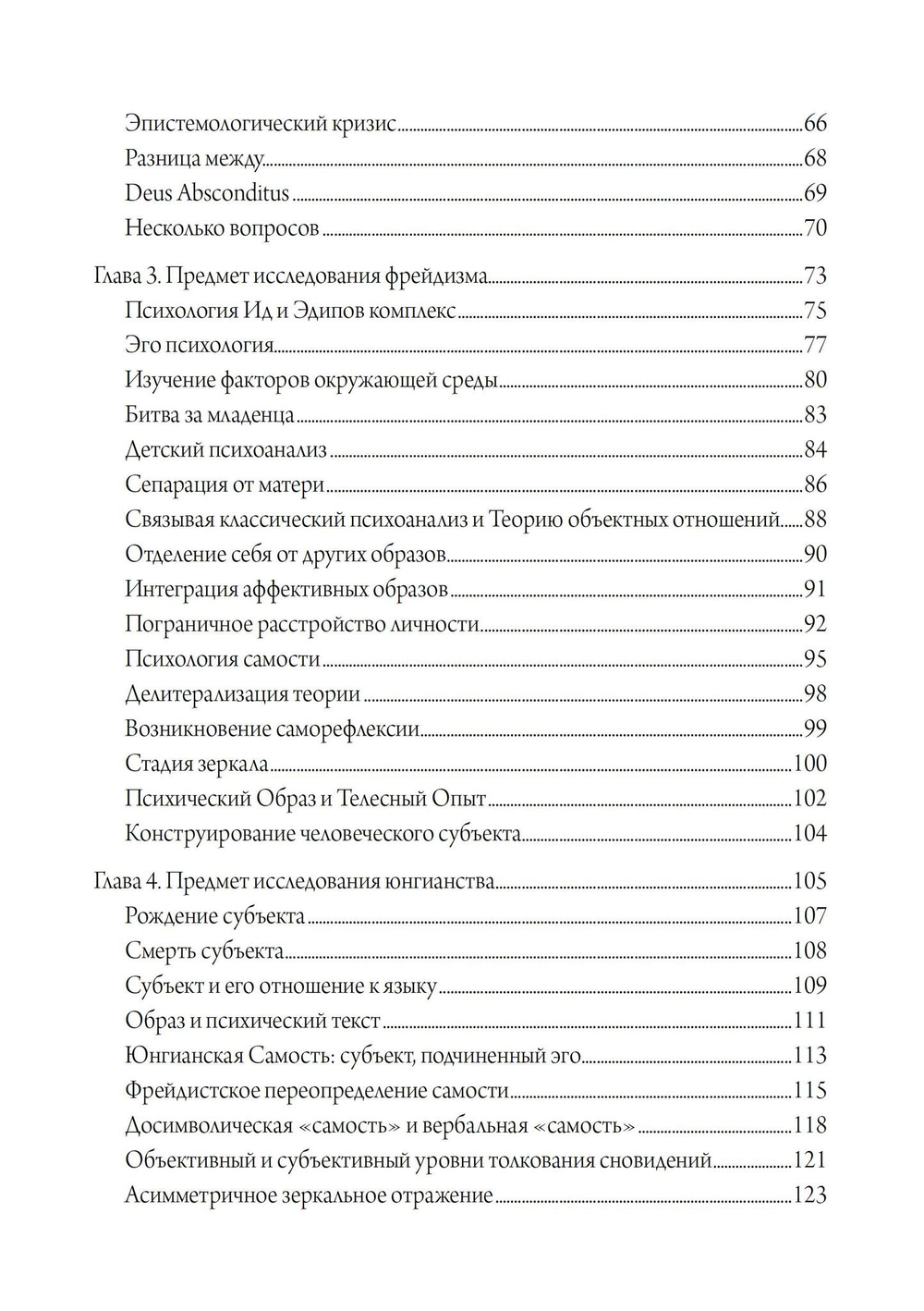 Рейды в немыслимое. Фрейдистский и юнгианский психоанализ (PDF)