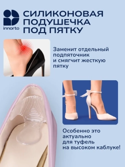 Уменьшитель размера обуви -  силиконовый пяткоудерживатель