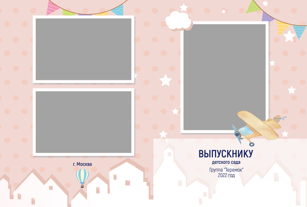 PSD-Шаблон фотокниги "Городок"