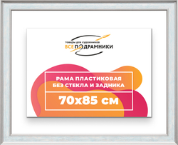 Рама 70x85 для картин и фотографий