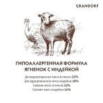 Корм сухой для кошек ягненок с индейкой, 400г, GRANDORF CAT Lamb&Turkey INDOOR