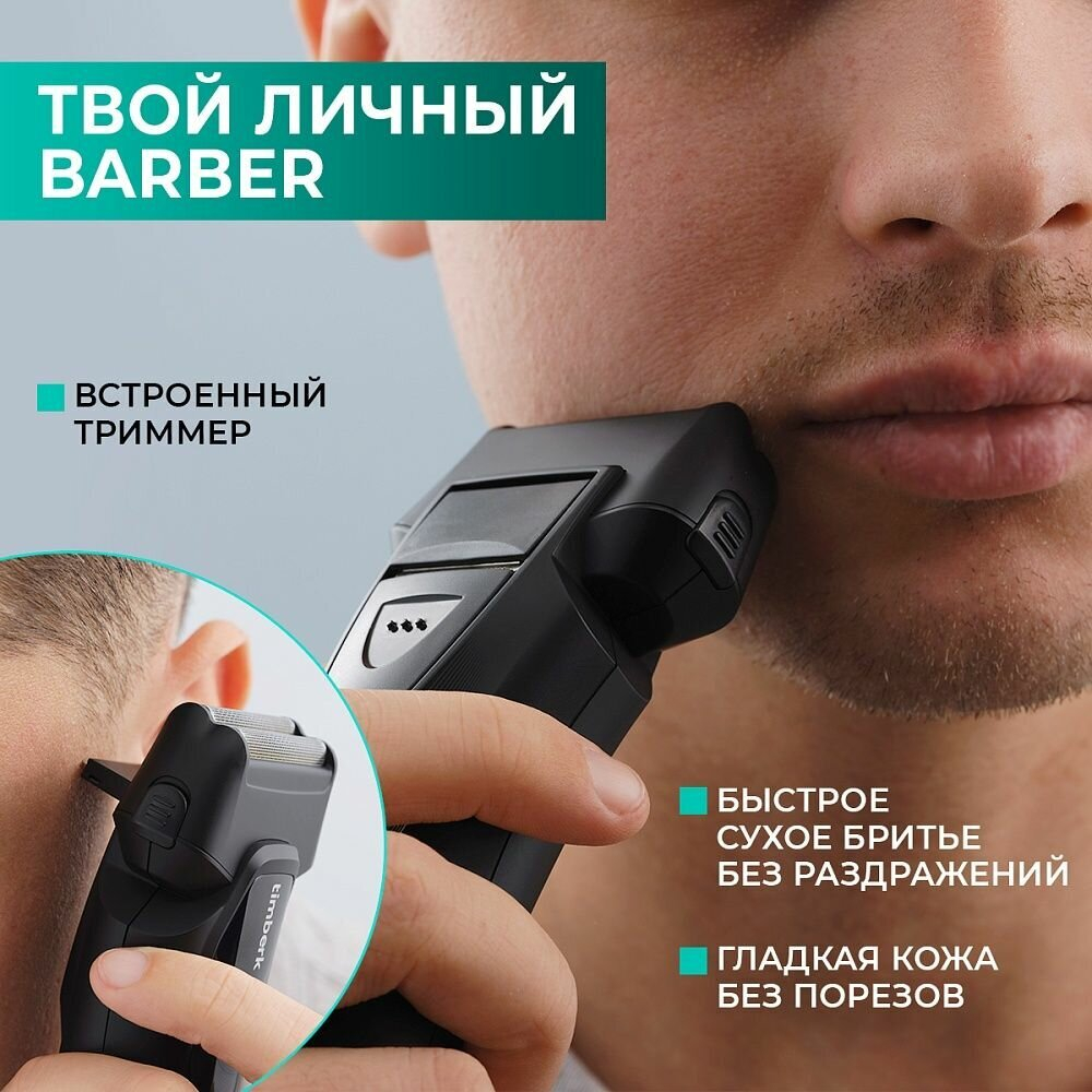Бритва электрическая сеточная TIMBERK черный 
T-SHF20L