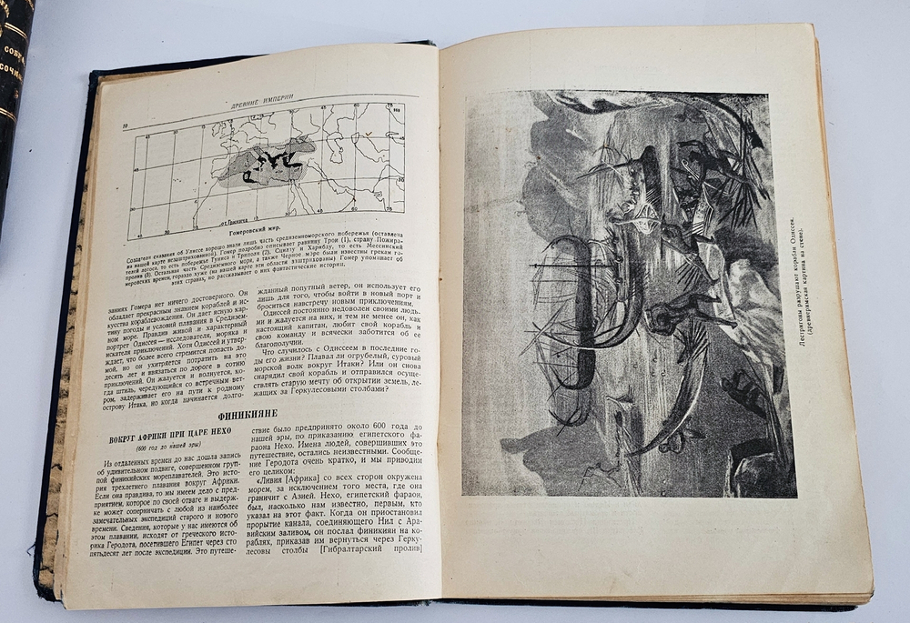 "Как открывали земной шар". Л. Аусвейт. 1939г.