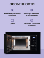 Встраиваемая микроволновая печь Evelux MW 20 B
