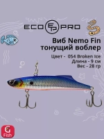 Виб (тонущий воблер) для зимней рыбалки Nemo Fin 90мм 28г