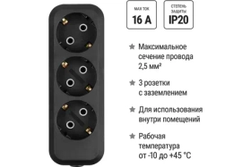 Розеточная колодка TDM ELECTRIC 3 гнезда 2П+3 16А 250В черная серии Народная SQ1806-0426