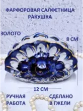 Салфетница