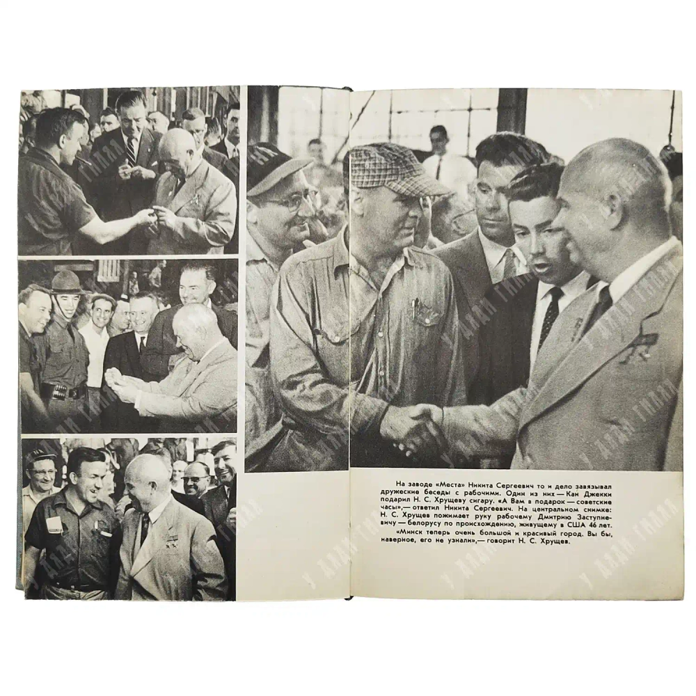 Лицом к лицу с Америкой. 1960. Экземпляр из личной библиотеки Н. С. Хрущева.