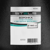 Воронка пластиковая с сетчатым фильтром 160 мм Stels — фото 6