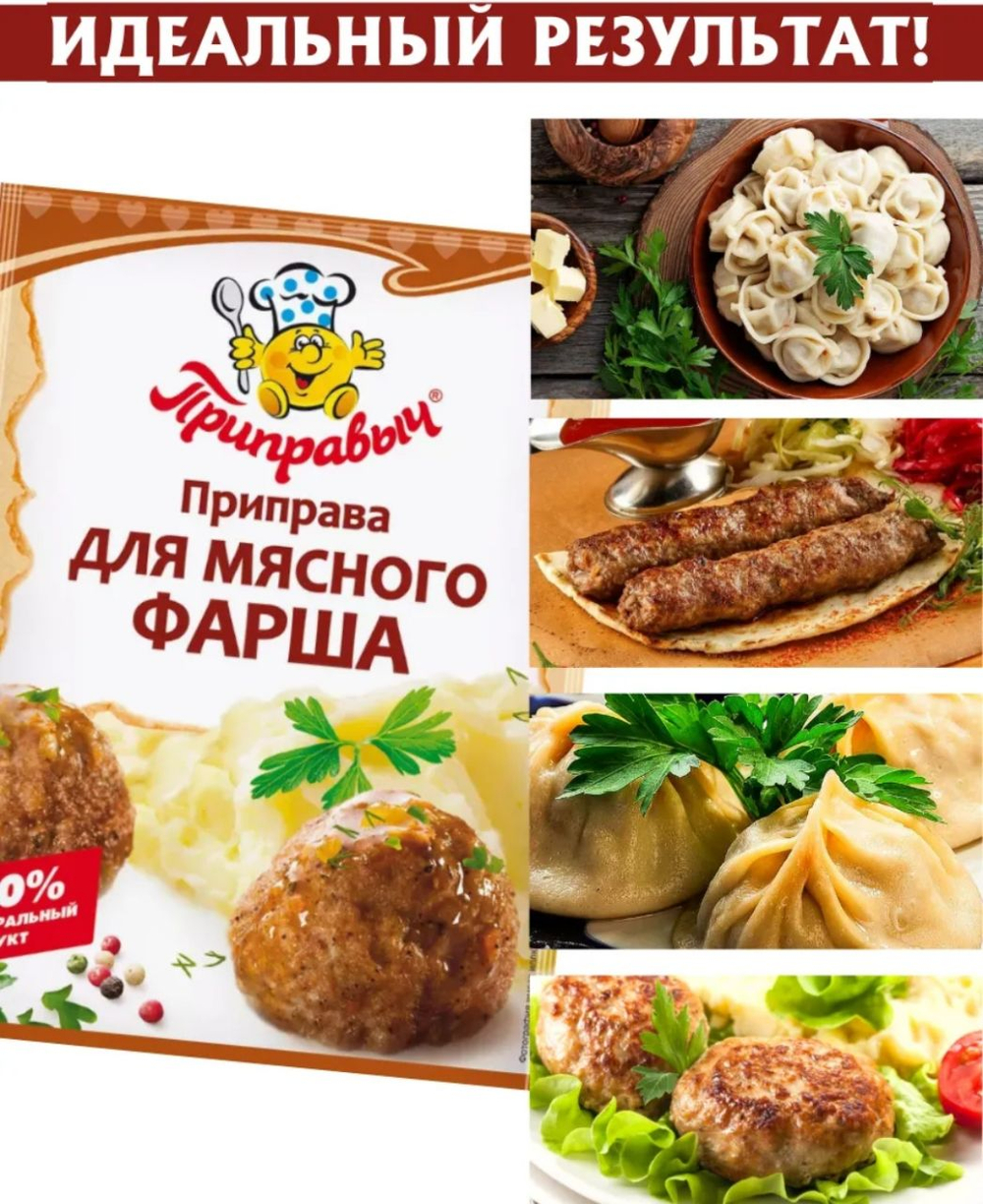 Приправа для мясного фарша Приправыч, 15 гр