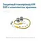 Защитный токопровод КМ 200 с комплектом крепежа