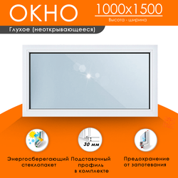 Пластиковое окно 1000 х 1500 ТермА Эко с глухой створкой