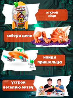 Фигурка Smashers Dino vs Alients Трицератопс