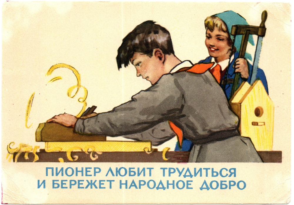 Открытка советская Пионер любит трудиться..художник В. Талашенко, чистая, винтаж СССР 1960 год