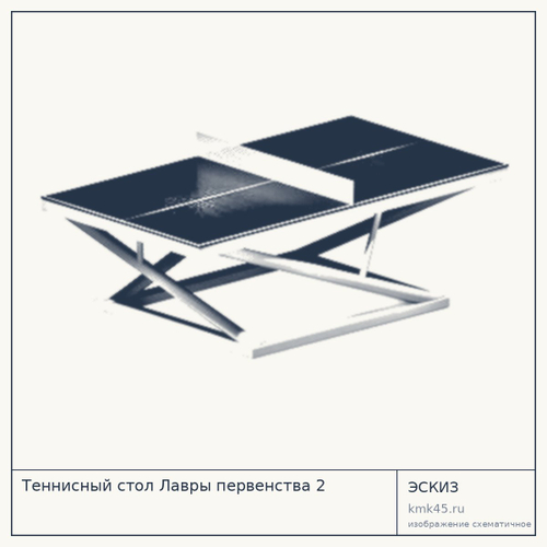 Теннисный стол Лавры первенства 2
