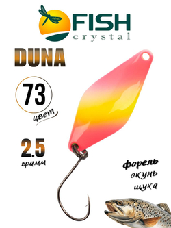 Блесна Fish Crystal DUNA 30 мм 2.5 г на форель цвет 73