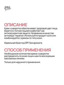 Крем-сыворотка для лица с витамином С 4%, 30 мл