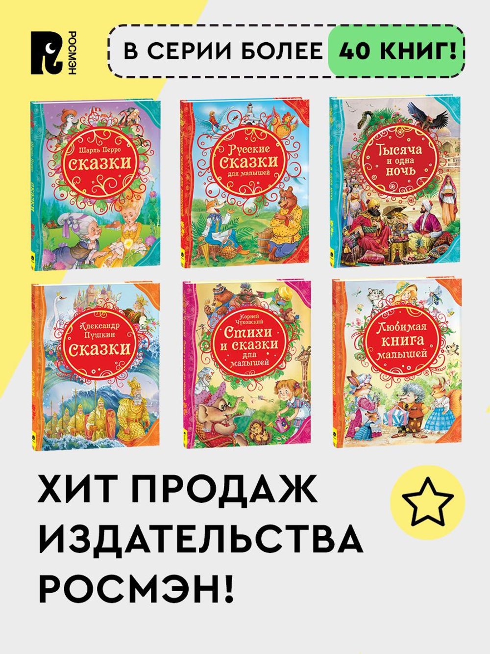 Русские сказки для малышей (ВЛС)