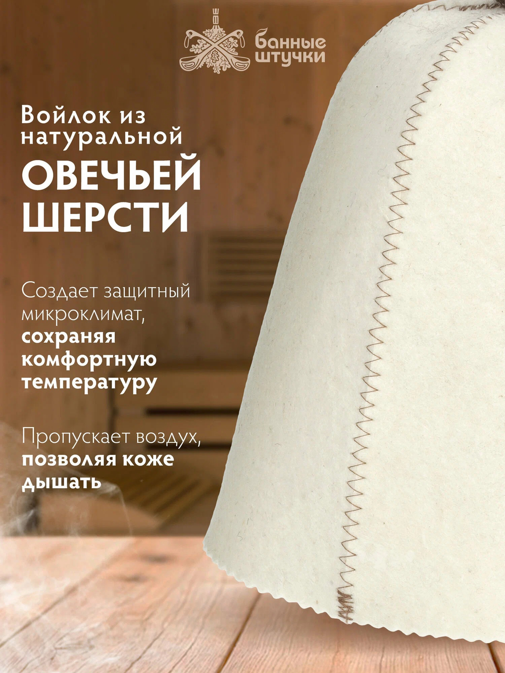 Шапка для бани и сауны с вышивкой "Жизнь удалась", войлок 100%