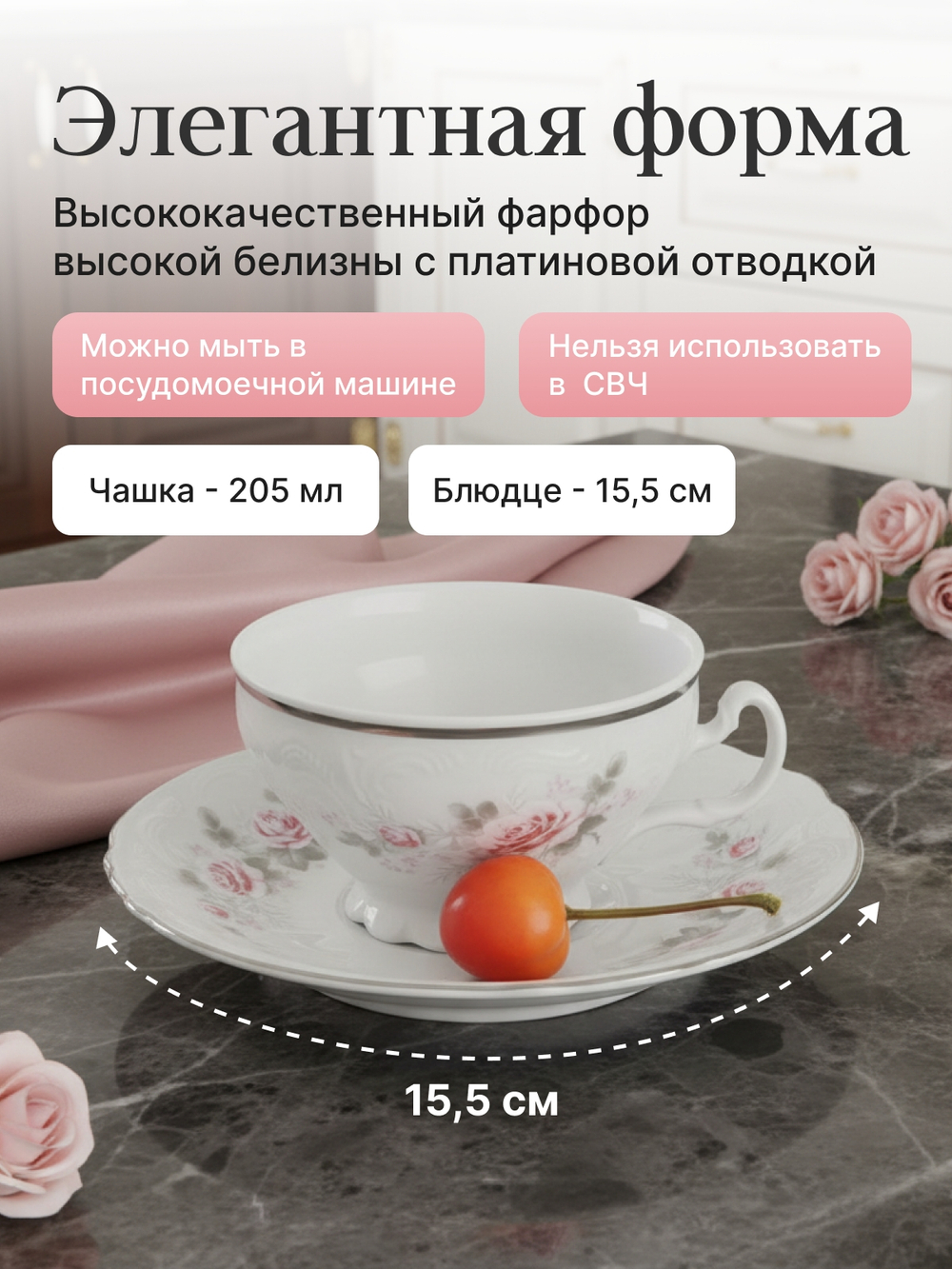 Чайный набор "Bernadotte" Бледные розы платина 205мл 15,5см