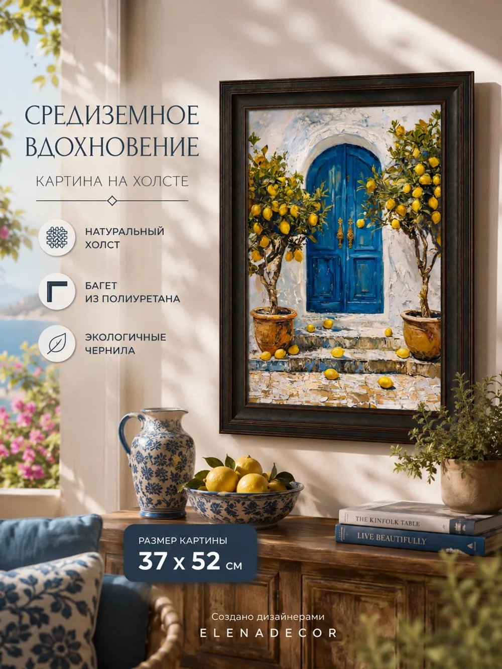 Картина на холсте "Итальянское лето" 37×52 см в багете