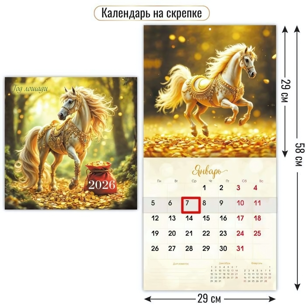 Календарь на скрепке с курсором 2026 290х290 символ года (Квадра)