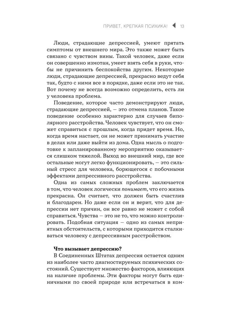 Привет, крепкая психика! Как пережить травмирующие события