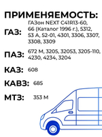 Подушка рессоры передней верхняя для а/м ГАЗ-53 (комплект из 1 штуки)