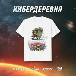 Футболка "Кибердеревня. Пельмешки" (белая)