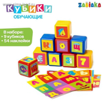 Набор цветных кубиков «Алфавит», 9 штук, 4 х 4 см (Крошка Я)