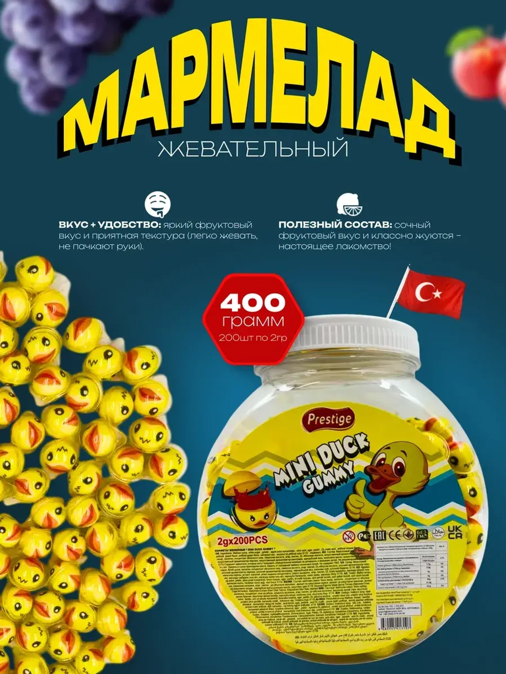 Жевательный мармелад в форме уток ( 200шт)