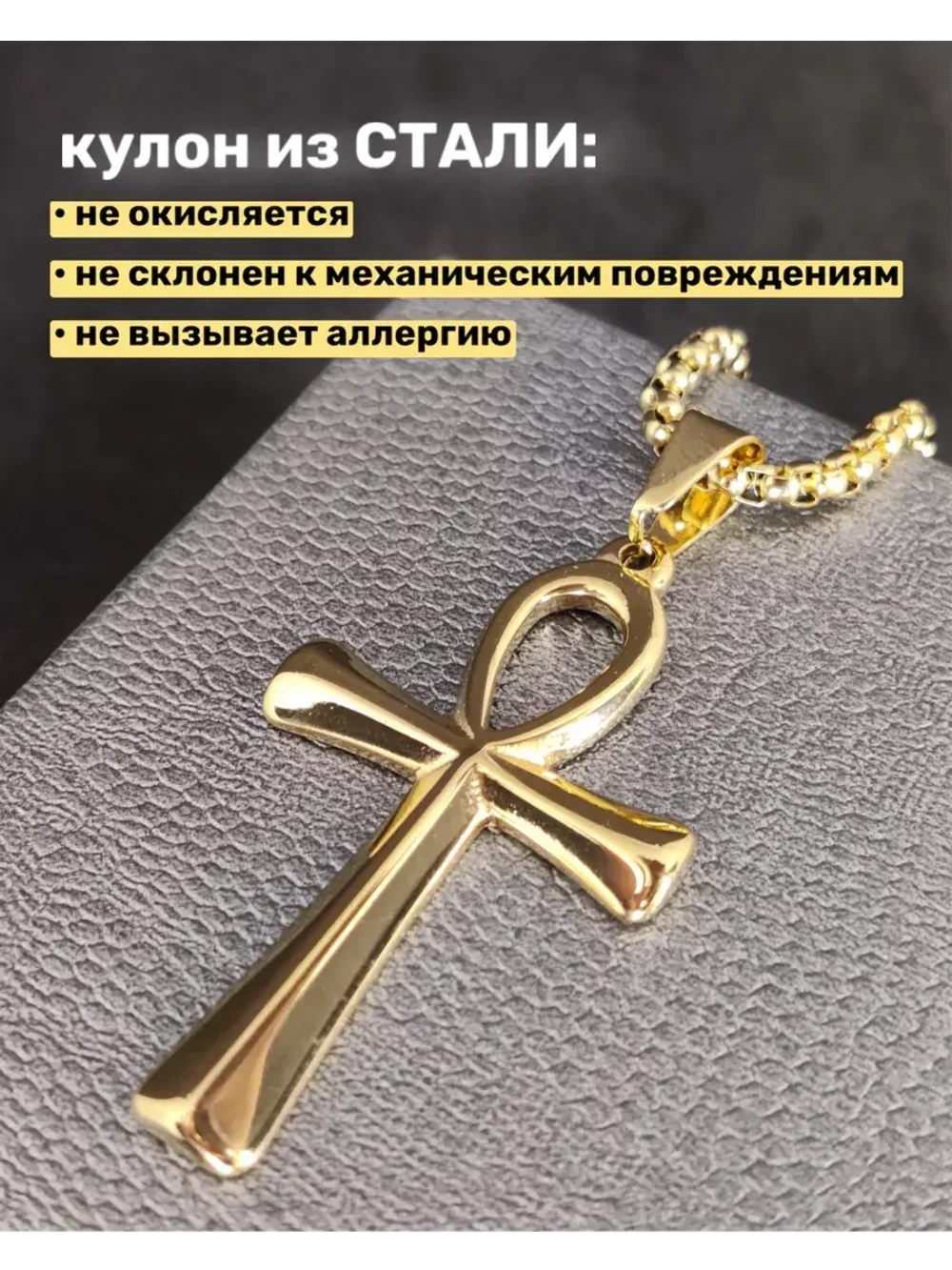 Кулон Анкх на цепочке, золотистый