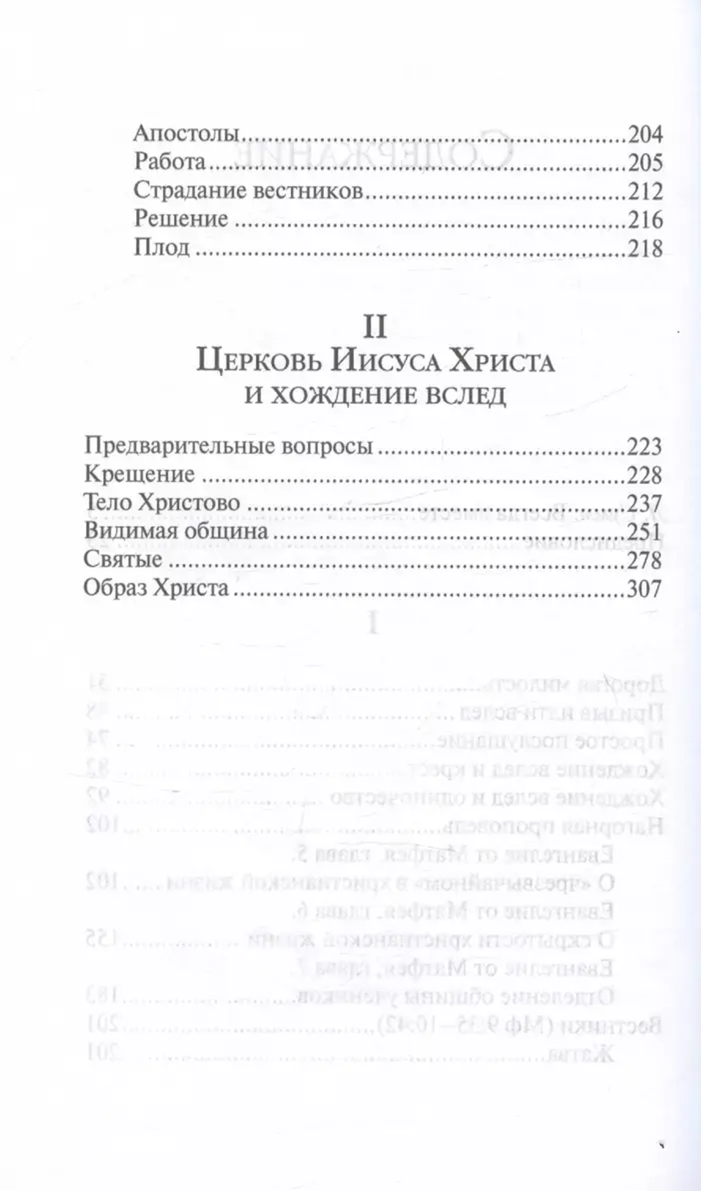 Хождение вслед