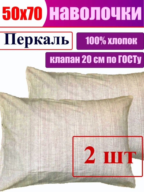 Наволочка